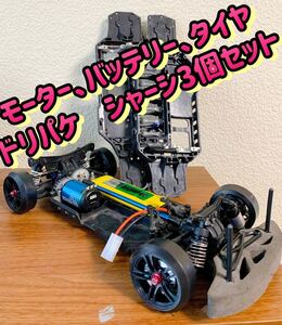 ヨコモ yokomo ドリパケ セット まとめて