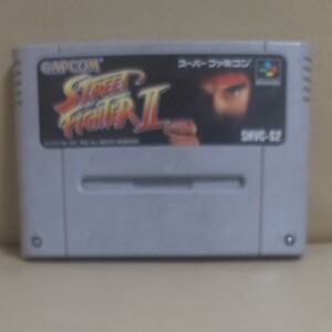 SFC ストリートファイター2 箱説明書無し 動作確認済み