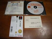 PS プレイステーション　SuperLite1500シリーズ Vol.2 ナンクロ_画像3
