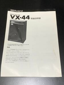 Roland VX-44 取扱説明書　mixing amplifier 昭和　レトロ　ヴィンテージ