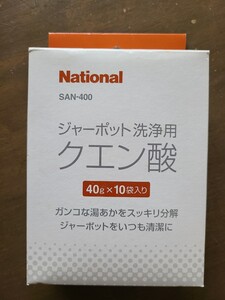 ジャーポット洗浄用 クエン酸