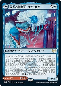 MTG　【Foil】完全の学部長、ユヴィルダ　在庫日2枚まで　ホイル　ストリクスヘイヴン　STX　★他多数出品中