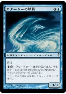 MTG　アダーカーの風精　在庫日1枚まで　コールドスナップ　CSP　★他多数出品中