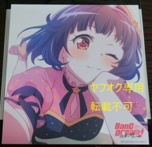 【送料無料・牛込りみ】劇場版 BanG Dream！ FILM LIVE 2nd Stage 来場者特典 3週目 イラストカード vol.3◇バンドリ フィルムライブ 