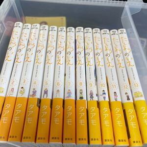 たいようのいえ 1〜13 デザートKC/タアモ (著者)