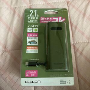 モバイルバッテリー ELECOM