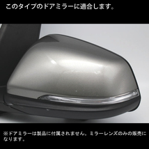 BMW 1_2_3_4_シリーズ / X1 F20 F22 F23 F30 F31 F32 F33 F34 F36 F44 F45 F46 F48 E84 純正 サイドミラー_(ドアミラー)レンズ 左側_画像3