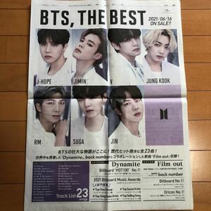 読売新聞 折込み　BTS