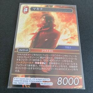 fftcg マキナ プレミアム ホロ プロモ ファイナルファンタジー