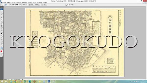 ◆明治３７年(1904)◆東京十五区分地図◆深川区全図◆スキャニング画像データ◆古地図ＣＤ◆送料無料◆