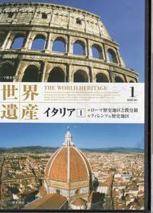 【DVD】世界遺産 イタリア1