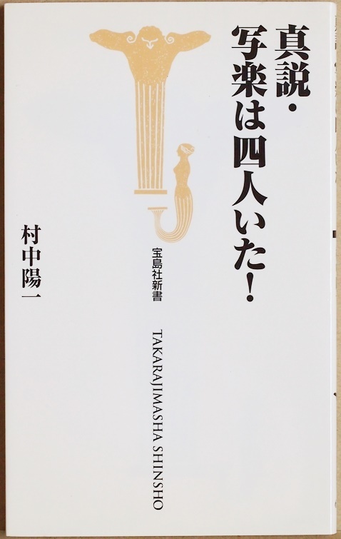 真説 日本野球史 初版本 ８巻セット｜PayPayフリマ