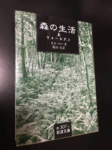 ヤフオク ウォールデン 森の生活 本 雑誌 の中古品 新品 古本一覧 ヤフオク ウォールデン 森の生活 本 雑誌 の中古品 新品 古本一覧