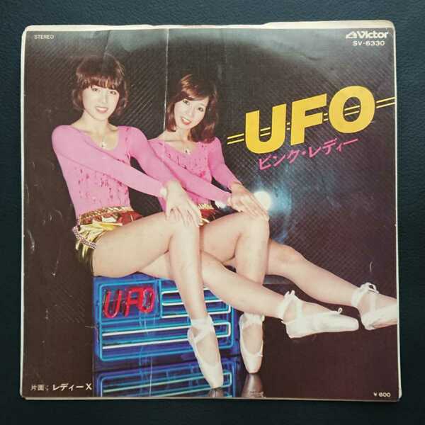 ピンク・レディー / UFO