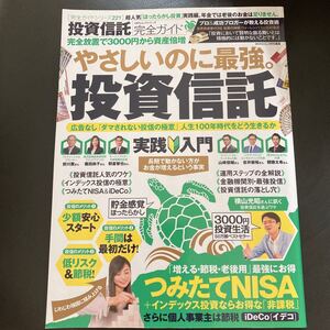 投資信託完全ガイド 完全放置で3000円から資産倍増 完全ガイドシリーズ221/晋遊舎 (その他)