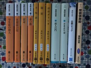 ★東野圭吾文庫11冊『殺人の門/さまよう刃/白銀ジャック/探偵倶楽部/予知夢/秘密/探偵ガリレオ/学生街の殺人/名探偵の掟/宿命/赤い指』★　