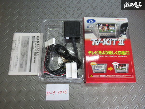 データシステム Datasystem テレビキット 切替タイプ エクストレイル T32 メーカーオプションナビ用 NTV356 ※アウトレット品 データシステム Datasystem テレビキット 切替タイプ エクストレイル T32 メーカーオプションナビ用 NTV356 ※アウトレット品
