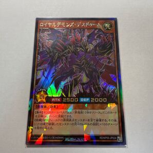 遊戯王ラッシュデュエル ロイヤルデモンズデスドゥーム ラッシュレア 1枚