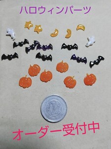 ハロウィン ネイル レジン パーツ