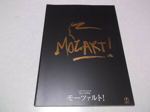 )　ミュージカル　モーツァルト! 2002公演パンフレット　井上芳雄　中川晃教　♪美品　※管理番号 舞台037