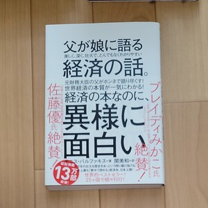 父が娘に語る経済の話