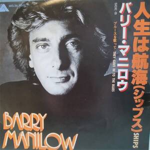 匿名・送料無料! バニー・マニロウ シングルレコード「人生は航海」 Barry Manilow ships