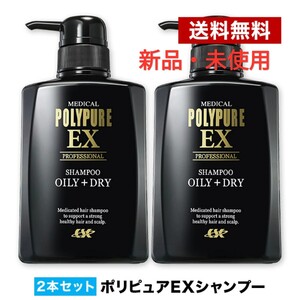 【新品・未使用】ポリピュアEX スカルプシャンプー 350ml 2本セット