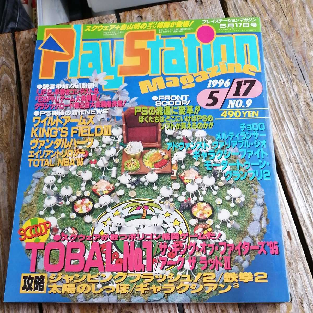 Yahoo!オークション -「プレイステーションマガジン」の落札相場 Yahoo!オークション -「プレイステーションマガジン」の落札相場