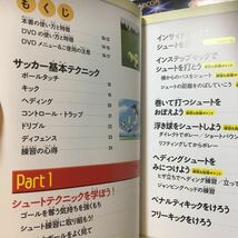 ☆本サッカー「DVD 付 少年サッカー 日本代表福田正博著」基本テクニック練習教える メニュー指導のコツジュニアキッズ子ども子供_画像3