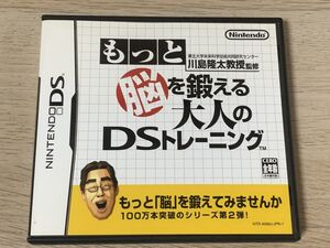 DS ソフト もっと脳を鍛える大人のDSトレーニング 【管理 346】【B】