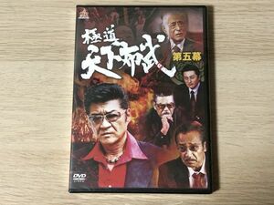 DVD ソフト 極道天下布武 第5幕 新品未開封 【管理 522】【S】