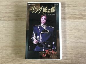 VHS 宝塚歌劇 ゼンダ城の虜 【管理 1954】【B】