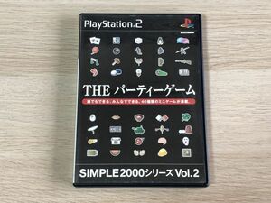 PS2 ソフト SIMPLE 2000 シリーズ Vol.2 THE パーティーゲーム 【管理 4894】【B】