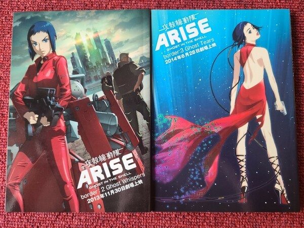 攻殻機動隊ARISE MANUAL BOOK border02～03