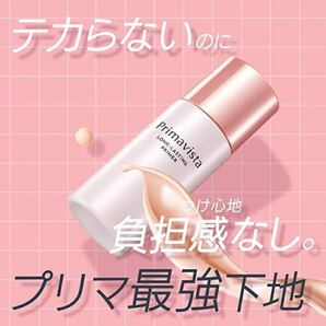 【新品】プリマヴィスタ スキンプロテクトベース 皮脂くずれ防止(25ml)