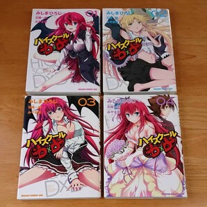 「ハイスクールＤ×Ｄ」4冊セット