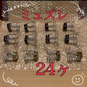 匿名配送☆コーデ*シャンパン・スパークリングワインの金具「ミュズレ」24個