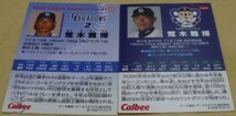 2006・16カルビープロ野球チップス荒木雅博(中日ドラゴンズ)2枚セット　現内野守備走塁コーチ　ベースボールトレカ_画像2