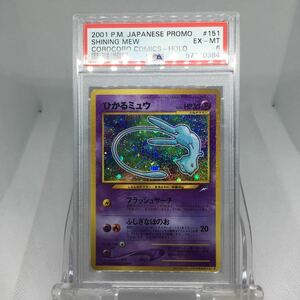 PSA6 ポケモンカード ひかるミュウ EX-MT プロモ コロコロ Pokemon Card neo Promo Shining Mew No.151