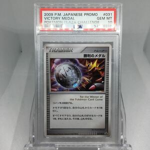 PSA10 ポケモンカード 勝利のメダル ギラティナ プロモ 031/Dpt-P 2009 シルバー Victory Medal Silver