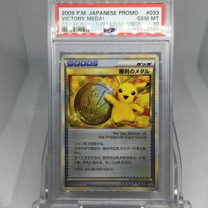 PSA10 ポケモンカード 勝利のメダル 金 ピカチュウ 033/L-P 2009 Victory Medal Gold Pikachu Gem Mint ④