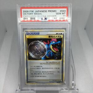 PSA10 ポケモンカード 勝利のメダル オーダイル 銀 043/L-P 2009 Gem Mint Victory Medal Pokemon Card Feraligatr Silver ①