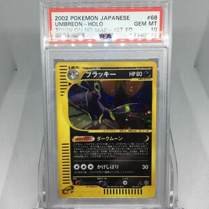 PSA10 ポケモンカードe ブラッキー 1ED 068/092 キラ Pokemon Card Umbleon Holo 2002 Gem Mint
