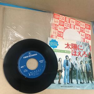 EPレコード 太陽にほえろ 100回放映記念主題曲集