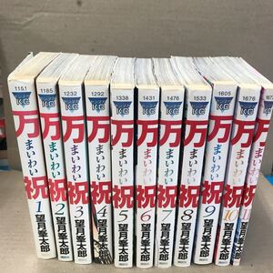 ヤフオク 万祝 漫画の中古品 新品 未使用品一覧 ヤフオク 万祝 漫画の中古品 新品 未使用品一覧