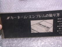 当時物　旧車　カーネーム　ステッカー　カーシール　マツダ　FAMILIA　ファミリア　縦約6cm×横約28cm　　未使用　H3653_画像5