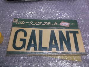 当時物　旧車　カーネーム　ステッカー　カーシール　三菱　GALANT　ギャラン　縦約7.5cm×横約21cm　　未使用　H3654