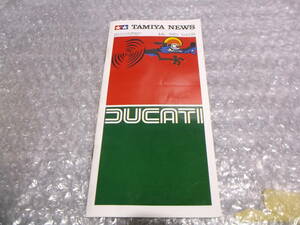 当時物 TAMIYA NEWS タミヤニュース 1983年 Vol.139 田宮模型 カタログ パンフレット　H3668