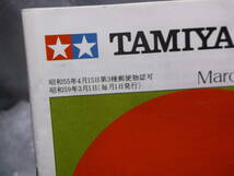 TAMIYA NEWS タミヤニュース　ピックアップ　1984年 Vol.149 田宮模型 カタログ パンフレット　H3678_画像3