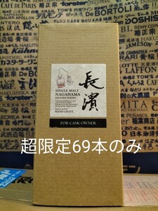 【限定69本】 シングルモルト 長濱 フレンチオーク ノンピート 0006